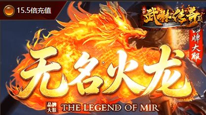 传奇私服精彩战斗场景