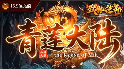 传奇私服沙巴克攻城