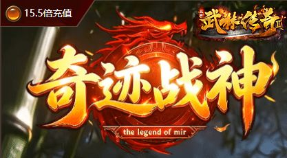 传奇私服最新版本截图