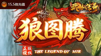 传奇私服沙巴克攻城战